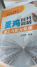 饲料配方集萃科普系列丛书：蛋鸡饲料调制加工与配方集萃 实拍图