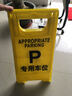 谋福 泊车牌 停车提示牌 警示牌 塑料告示A字牌 车场停车牌 不锈钢使用车位牌 ZY车位 实拍图