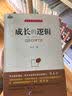 杨杜管理思想精粹：成长的逻辑 实拍图