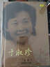 于淑珍（9CD） 实拍图
