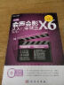 中文版会声会影X6从入门到精通（第4版）（DVD） 实拍图