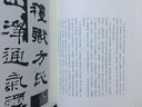 中国古代碑志法书范本精选：华山庙碑 实拍图