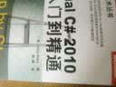 Visual C#2010从入门到精通 实拍图