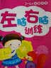 3-4岁全脑开发：左脑右脑训练 实拍图