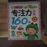 幼儿学前专注力训练160题：第4阶段 实拍图