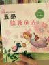 五感胎教童话：从视觉、听觉、味觉、嗅觉、触觉五种不同感官和胎宝宝互动 附赠CD故事光盘孕妇备孕怀孕孕期胎教孕妈书籍孕期书籍 实拍图