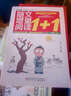 随文增量阅读1+1（五年级 上） 实拍图