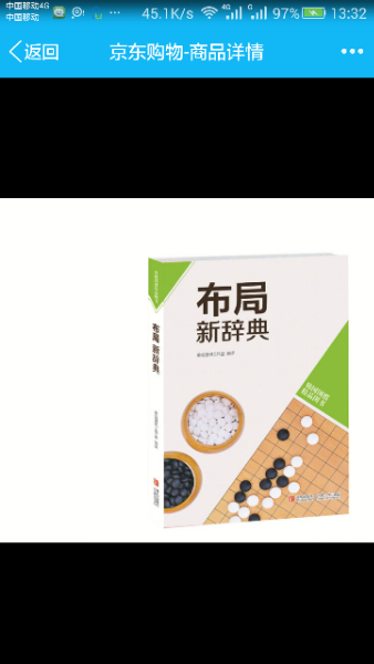 韩国围棋精品图书：骗着破解新辞典 实拍图