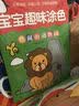 智趣屋 宝宝趣味涂色：热闹的动物园+我爱我家+我们的城市（套装全3册）  实拍图