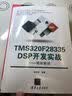 TMS320F28335 DSP开发实战：模块精讲/电子设计与嵌入式开发实践丛书 实拍图