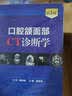 口腔颌面部CT诊断学（第2版） 实拍图