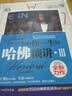 影响你一生的哈佛演讲3 实拍图
