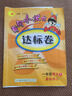 2017春黄冈小状元达标卷 一年级语文（下）R人教版 实拍图