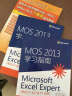 MOS 2013 学习指南 Microsoft Excel Expert 考试77-427 & 77-428）(异步图书出品) 实拍图