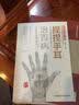 图解中医：最新图解中医入门 实拍图