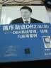 循序渐进DB2：DBA系统管理、运维与应用案例（第2版） 实拍图