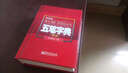 五笔字典（第2版 双色版）(博文视点出品) 实拍图