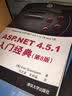 .NET开发经典名著：ASP.NET 4.5.1入门经典（第8版） 实拍图
