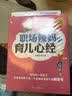 职场辣妈的育儿心经 实拍图
