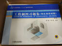 工程制图（英汉双语对照）（第2版） 实拍图