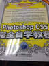 中文版Photoshop CS5完全自学教程 Photoshop专业抠图技法 套装共2册 赠教材光盘3张 实拍图
