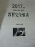 2017年国家司法考试教材完全解读 实拍图