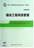 2014年一级建造师 一建教材 建设工程项目管理 第四版 实拍图