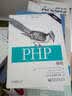 PHP编程（第3版）(博文视点出品) 实拍图
