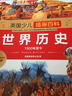 英国少儿插画百科 世界历史（1500年至今） 实拍图