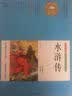 语文丛书 水浒传 实拍图