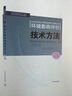 环境影响评价工程师考试教材2017环境影响评价技术方法（环评师） 实拍图