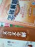 文言文全解 高中语文 必修1-5 人教版 2016版 实拍图