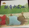 棒棒仔品格养成图画书：蜗牛的森林  实拍图