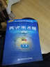 西式面点师 五级 考试指导手册 1+x职业技能鉴定初级 第2版 实拍图