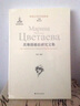 外国文学学术史研究：茨维塔耶娃研究文集 实拍图