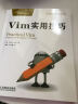 Vim实用技巧(异步图书出品) 实拍图