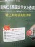 圣才教育·吴伟仁 英国文学史及选读（重排版）笔记和考研真题详解（赠送电子书大礼包） 实拍图