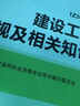 2014年一级建造师 一建教材 建筑工程管理与实务 第四版 实拍图