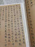 原迹放大·碑帖精粹：赵孟頫小楷道德经 实拍图