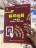 移动电商 手机淘宝运营技巧、策略与案例(博文视点出品) 实拍图