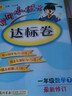 黄冈小状元·作业本：一年级语文（下）（R）（2014年春季使用）（最新修订） 实拍图