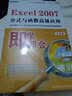 即学即会：EXCEL 2007公式与函数高级应用（中文版）（2DVD-ROM） 实拍图