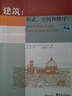 建筑：形式、空间和秩序（第三版 附光盘） 实拍图