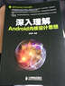 深入理解Android内核设计思想(异步图书出品) 实拍图