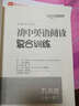 初中英语阅读复合训练：9年级（全1本）（全国通用版） 实拍图