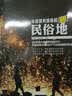 中国别具风情的100个民俗地 实拍图