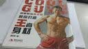 COOLGUY冠军明星教练顾又铭教你打造王者身材 实拍图