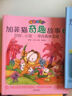 加菲猫童书馆·加菲猫奇趣故事（套装共8册） 实拍图