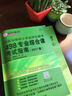全国法律硕士专业学位联考498专业综合课考试指南（2017版） 晒单实拍图
