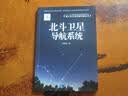 青少年太空探索科普丛书：北斗卫星导航系统  实拍图